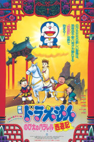 Doraemon: The Record of Nobita’s Parallel Journey to the West