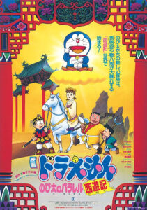 Doraemon: The Record of Nobita’s Parallel Journey to the West